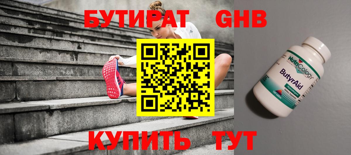 Бутират вода Кирово-Чепецк