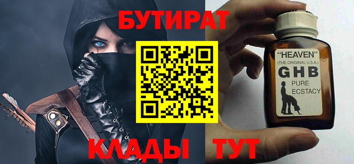 Бутират Butirat  Вход с VPN  Кирово-Чепецк 