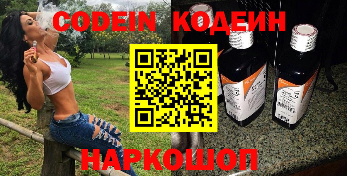 Кодеиновый сироп Lean Purple Drank Кирово-Чепецк