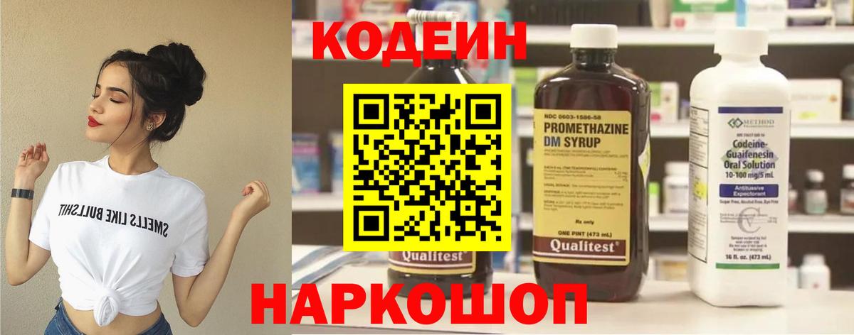Кирово-Чепецк  Codein напиток Lean (лин)  Вход с VPN  Кодеин напиток Lean (лин) 