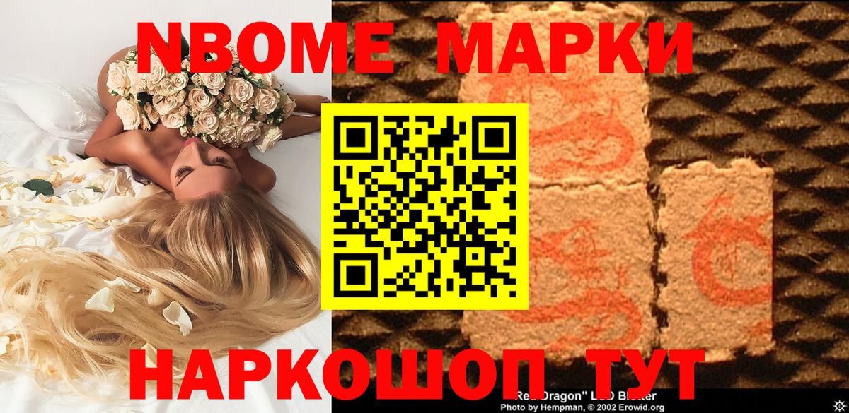 Марки 25I-NBOMe 1,8мг Кирово-Чепецк